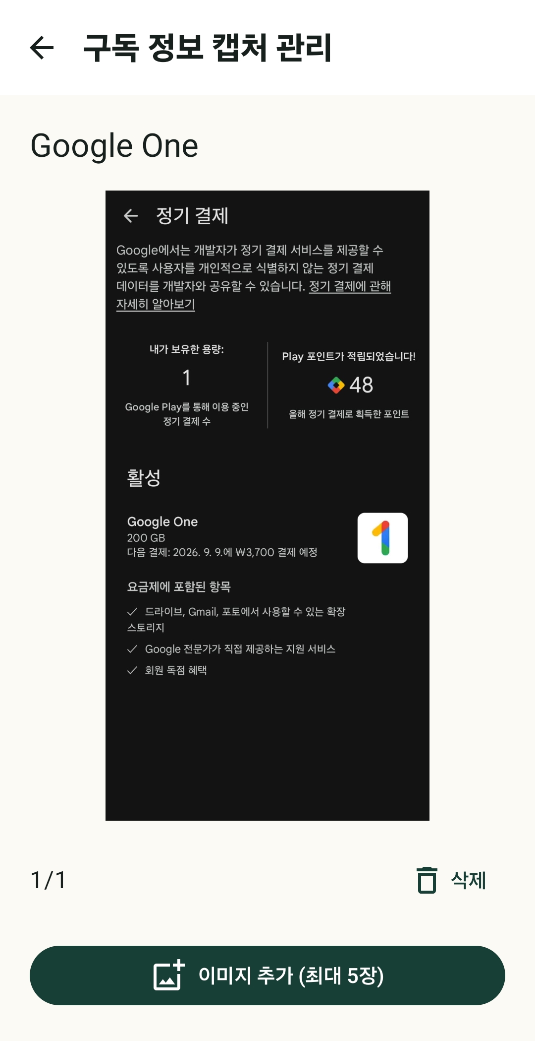 등록한 구독 화면 캡처를 보관하고 확인하는 화면