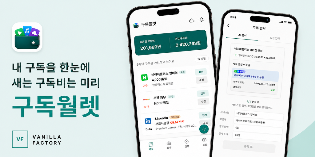 구독월렛 앱 소개 이미지